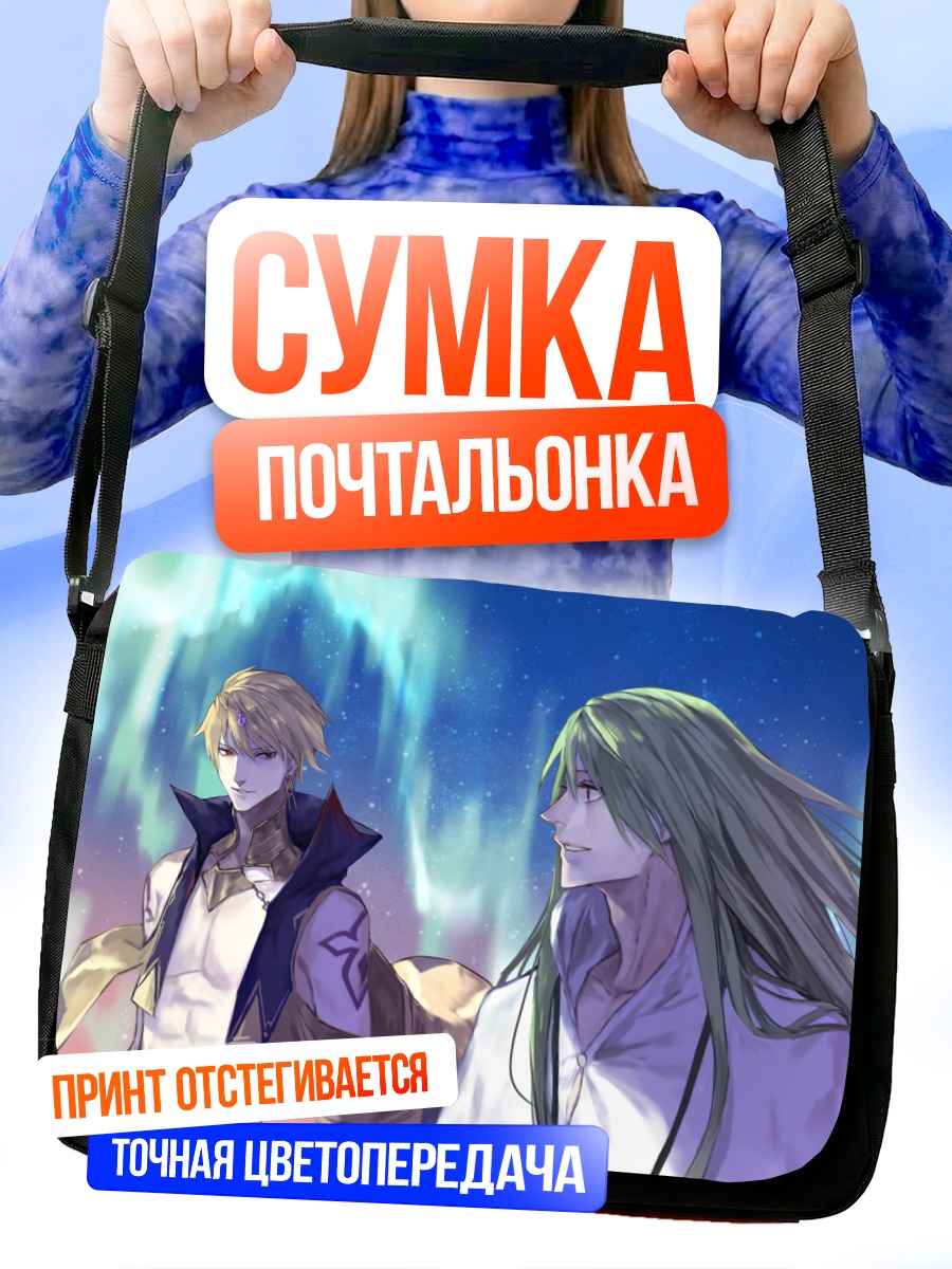Сумка-почтальонка Энкиду и Гильгамеш