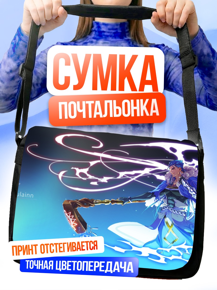 Сумка-почтальонка Ку Хулинн с копьем