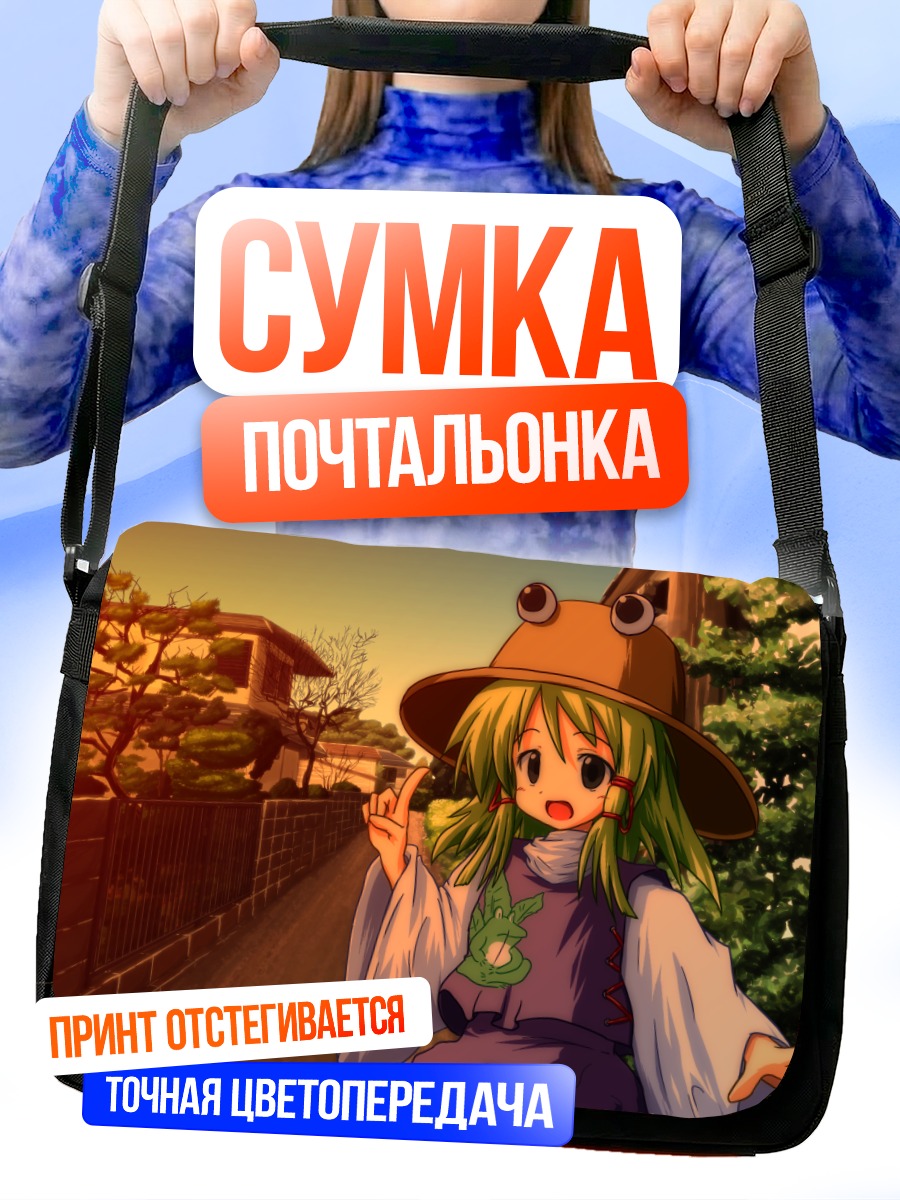 Сумка-почтальонка Сувако Мория в городе