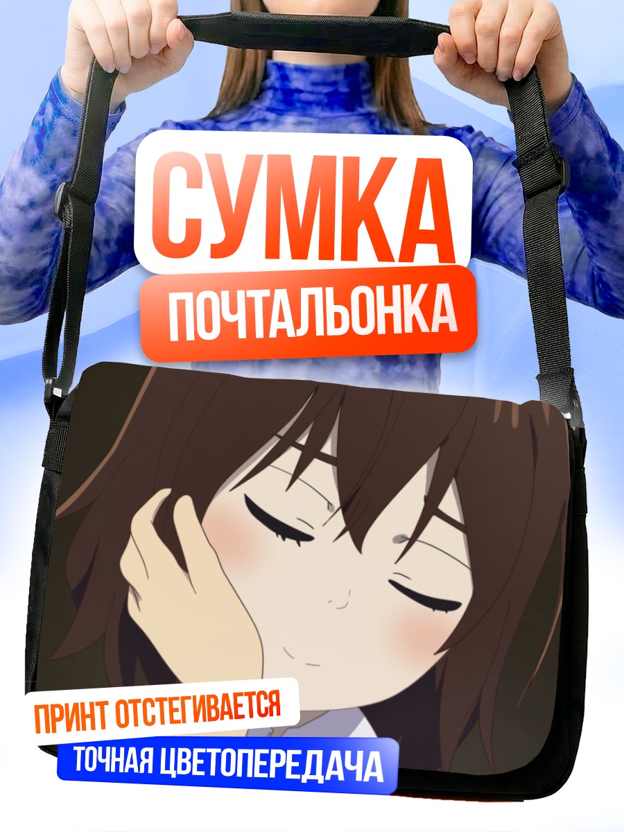 Сумка-почтальонка Каё Хинадзуки спит