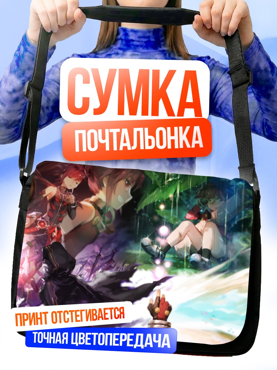 Сумка-почтальонка Герои Elsword