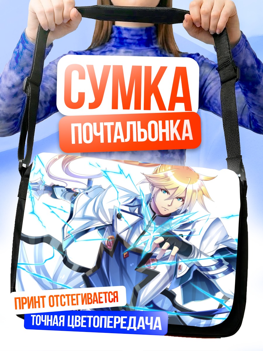 Сумка-почтальонка Блондин с мечом