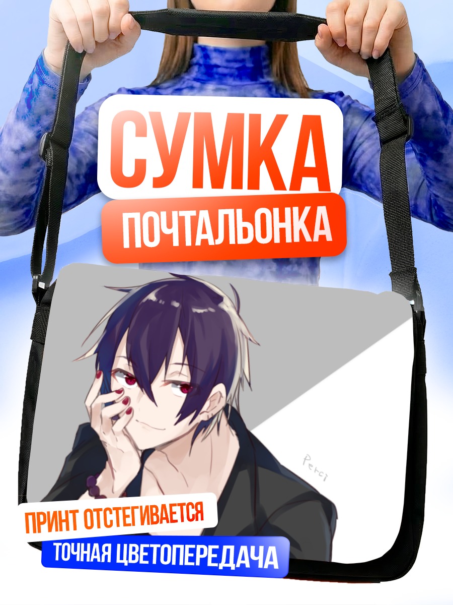 Сумка-почтальонка Персиваль в раздумьях