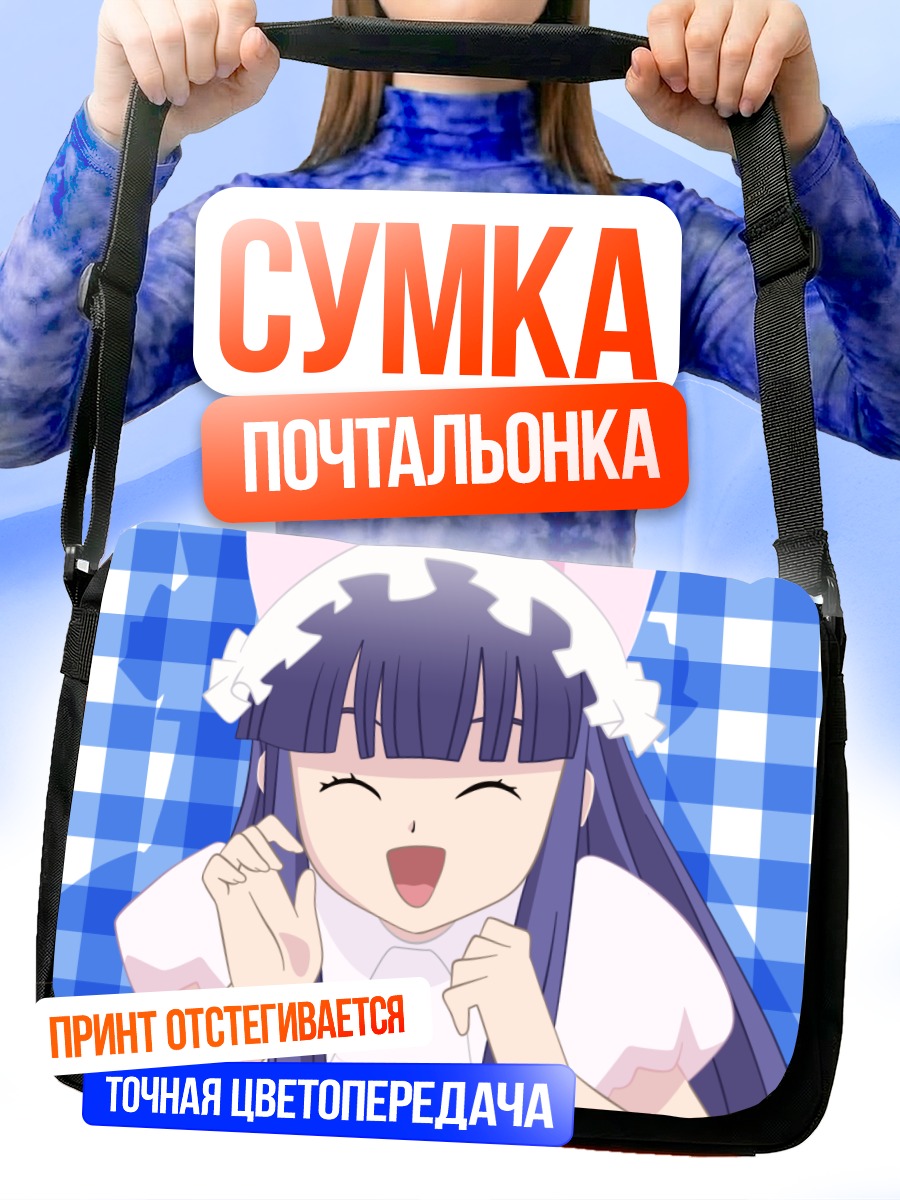 Сумка-почтальонка Хазуки в чепчике