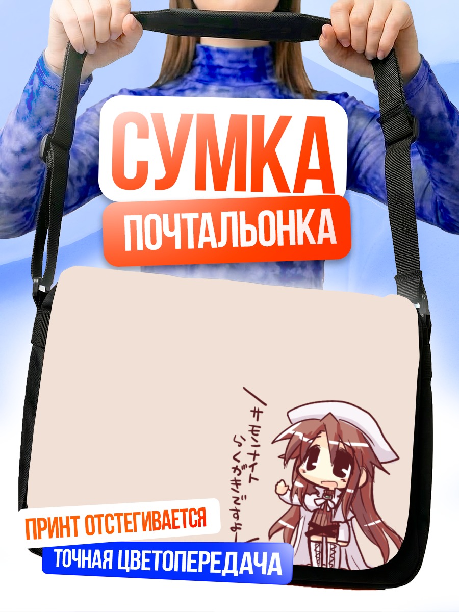 Сумка-почтальонка Ати в платье