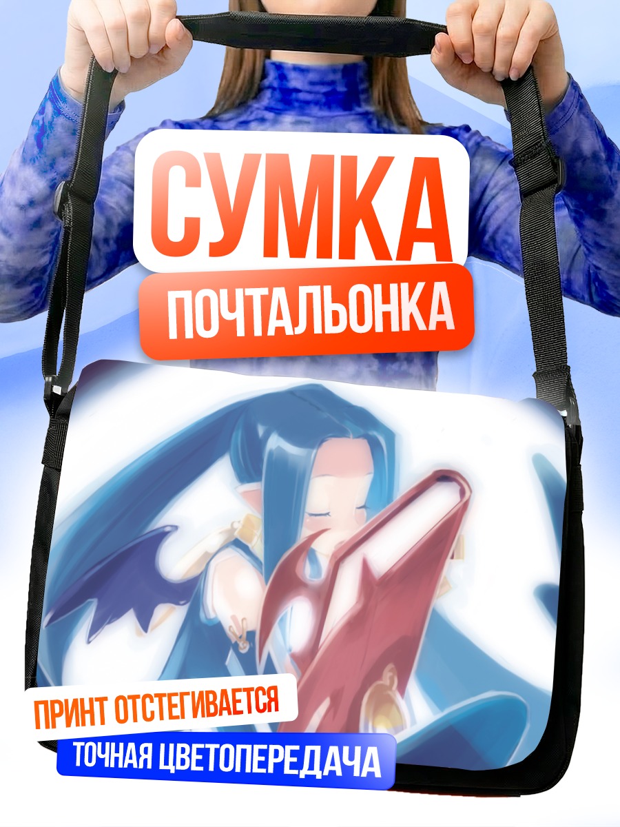 Сумка-почтальонка Трениа с книгой
