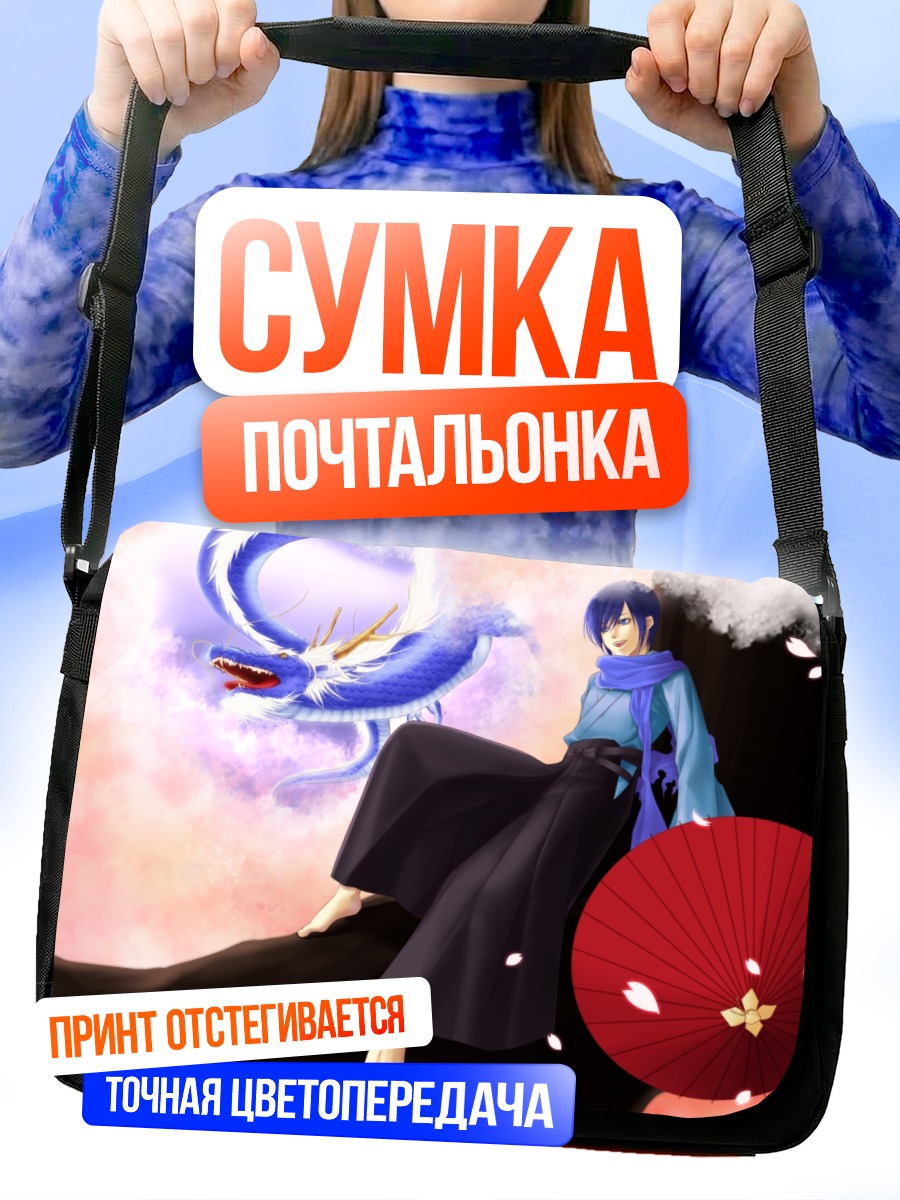 Сумка-почтальонка Кайто с зонтом