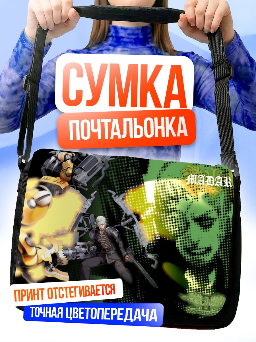 Сумка-почтальонка Мадара в бою