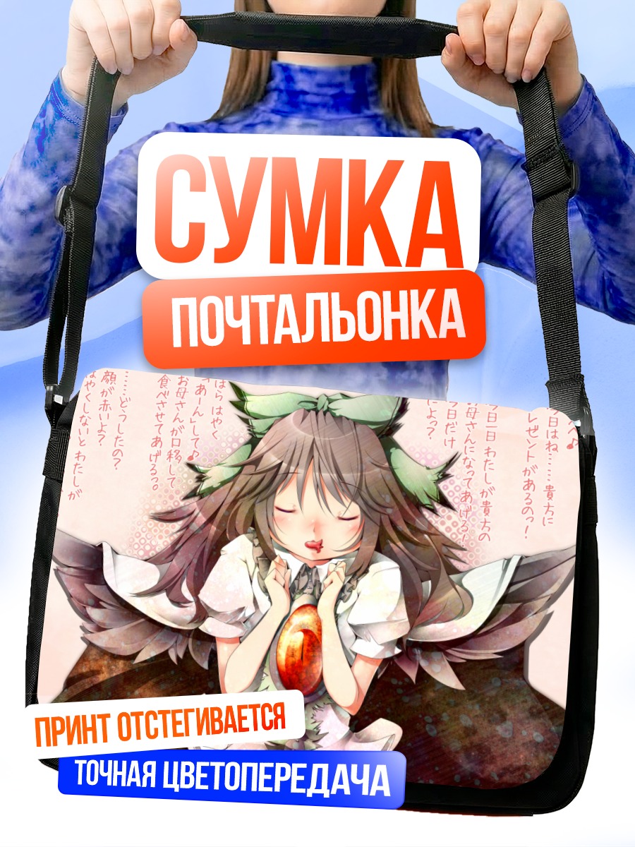 Сумка-почтальонка Уцухо Рэйудзи с яйцом
