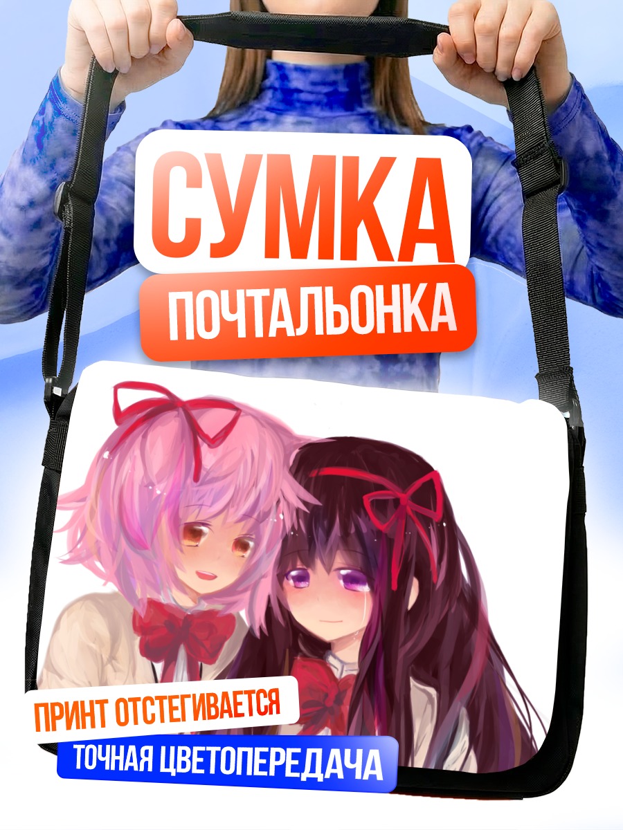 Сумка-почтальонка Мадока и Хомура