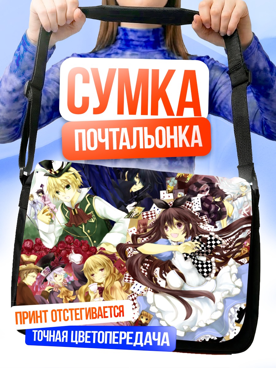 Сумка-почтальонка Алиса и Пандора Хартс