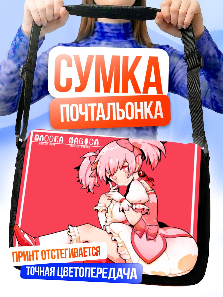 Сумка-почтальонка Мадока Канамэ в платье