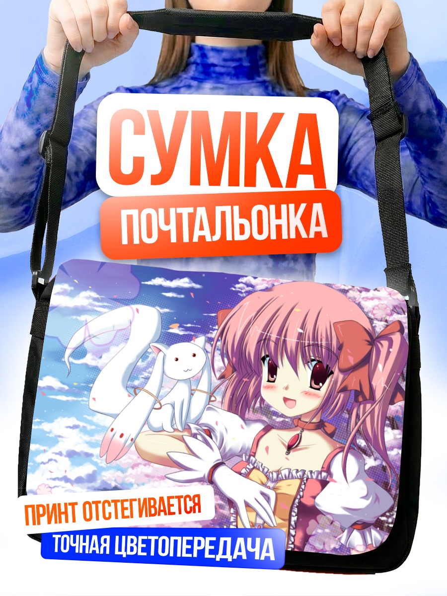 Сумка-почтальонка Мадока Канамэ и Кьюби