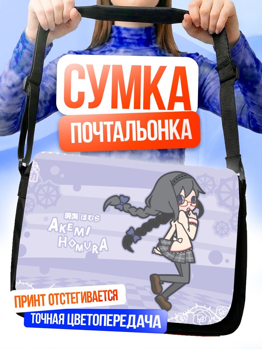Сумка-почтальонка Акеми Хомура в стиле чиби