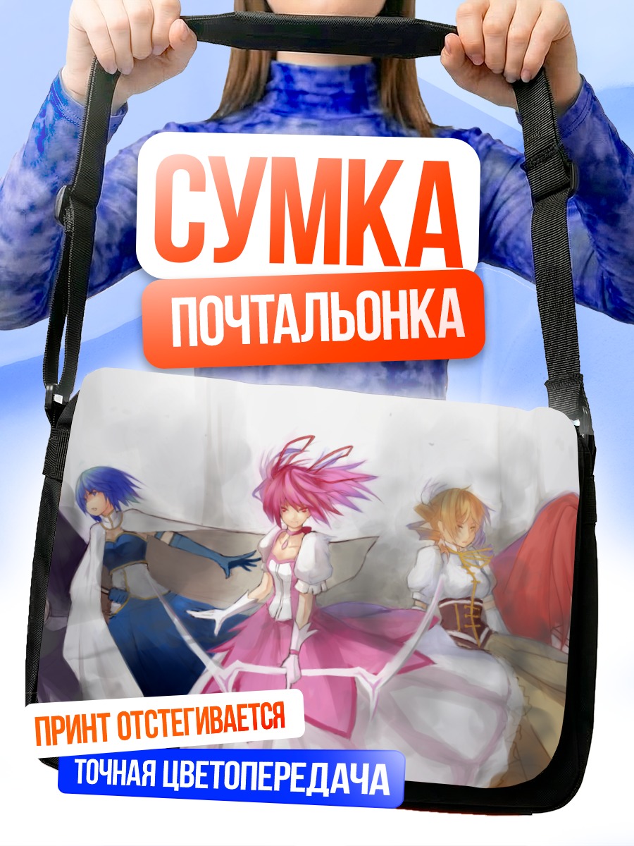 Сумка-почтальонка Мадока и подруги