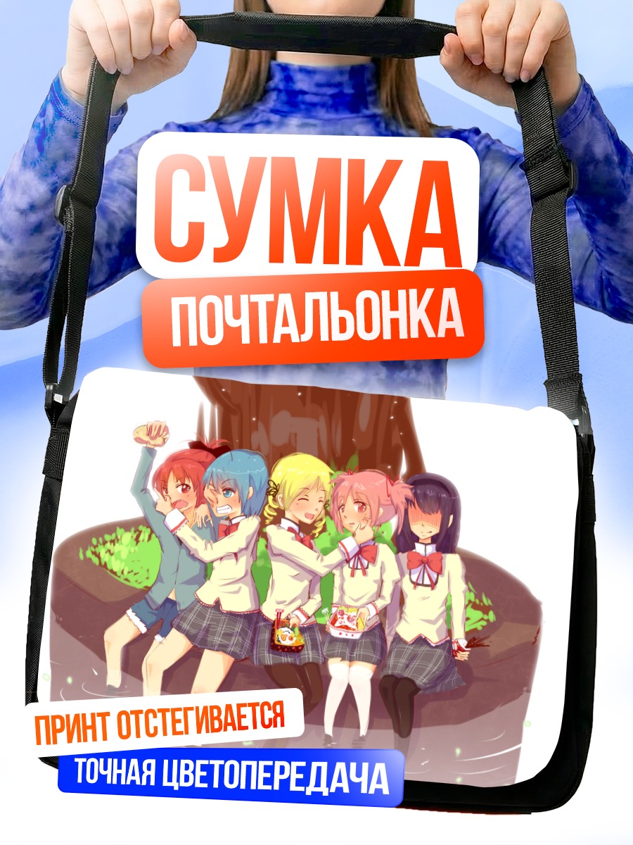 Сумка-почтальонка Мадока и подруги