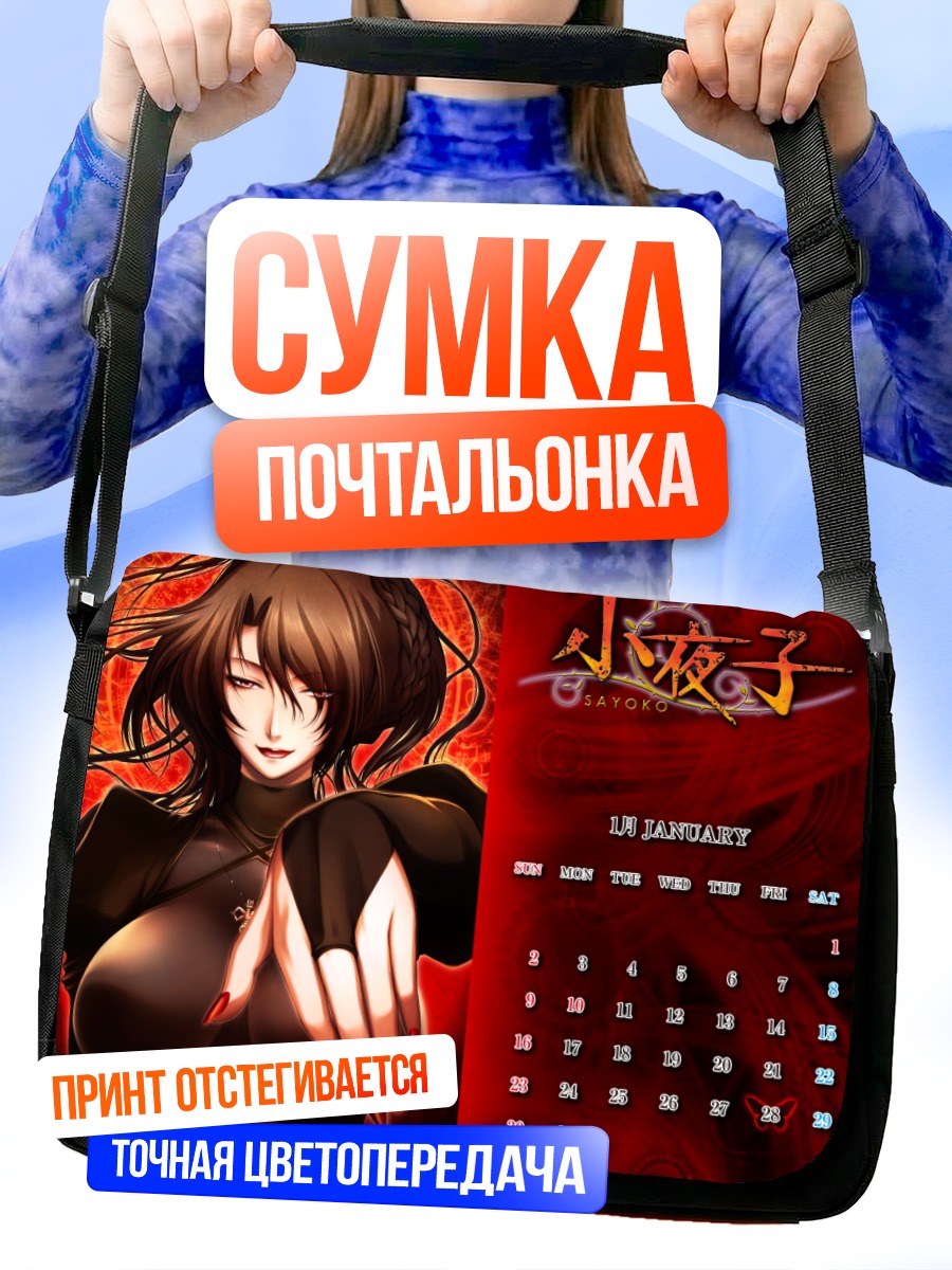 Сумка-почтальонка Саёко в чёрном