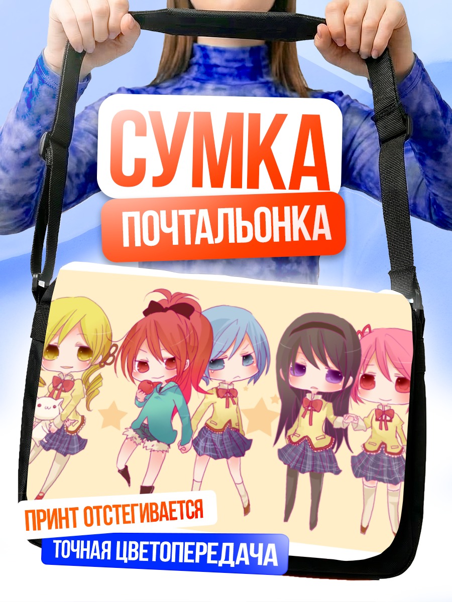 Сумка-почтальонка Мадока и подруги