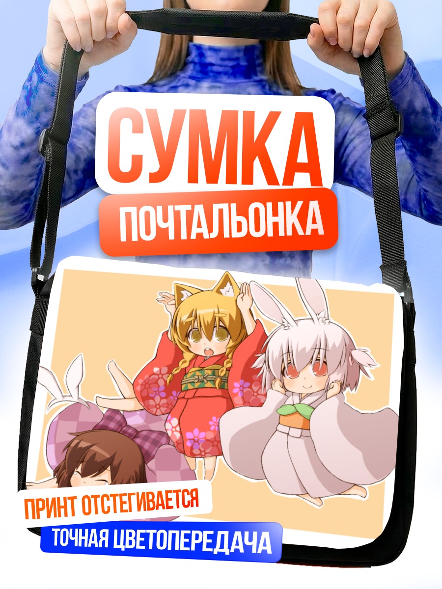Сумка-почтальонка Чиби-девочки с ушками