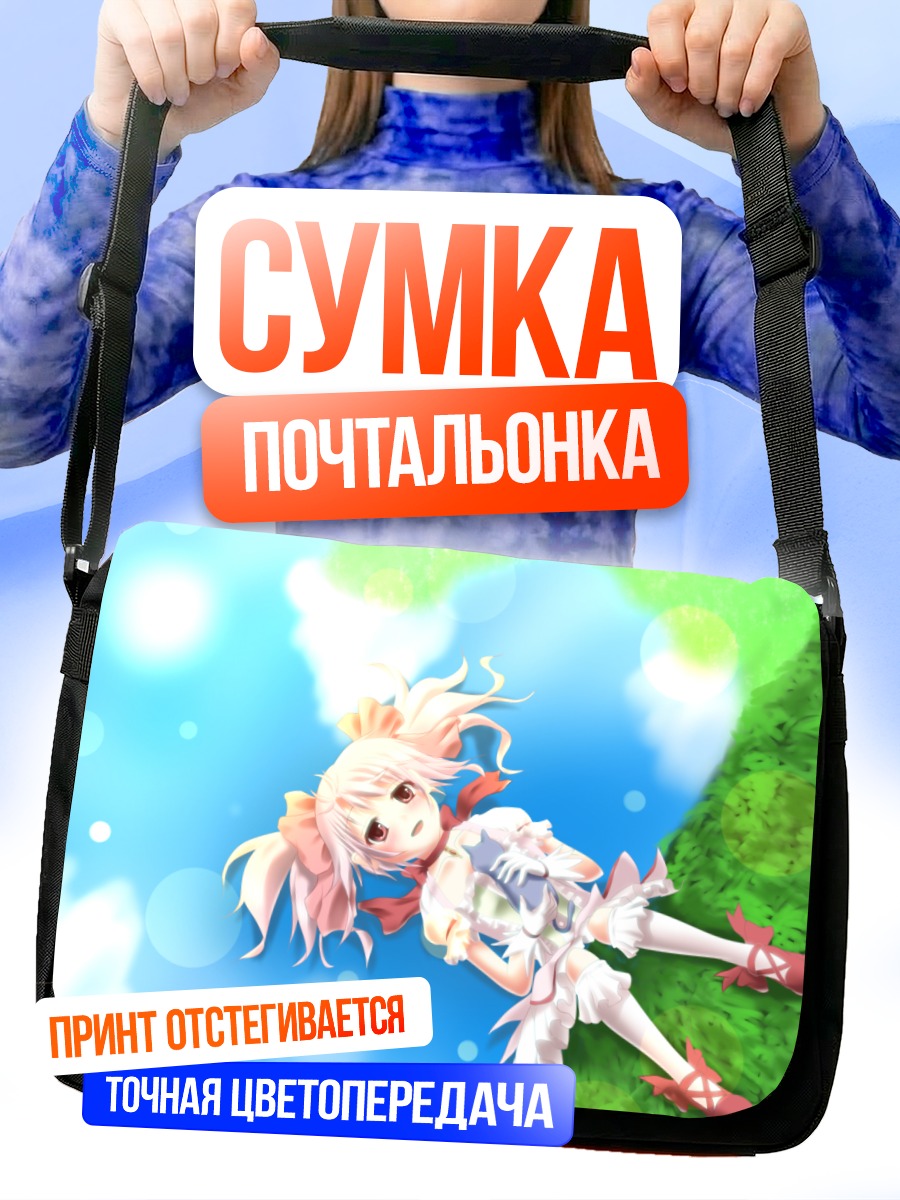 Сумка-почтальонка Мадока Канамэ на траве