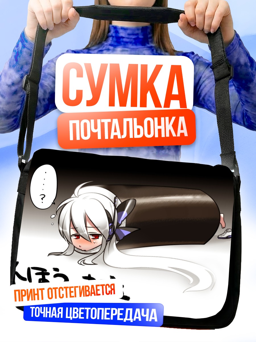 Сумка-почтальонка Йованэ Хаку в ролле