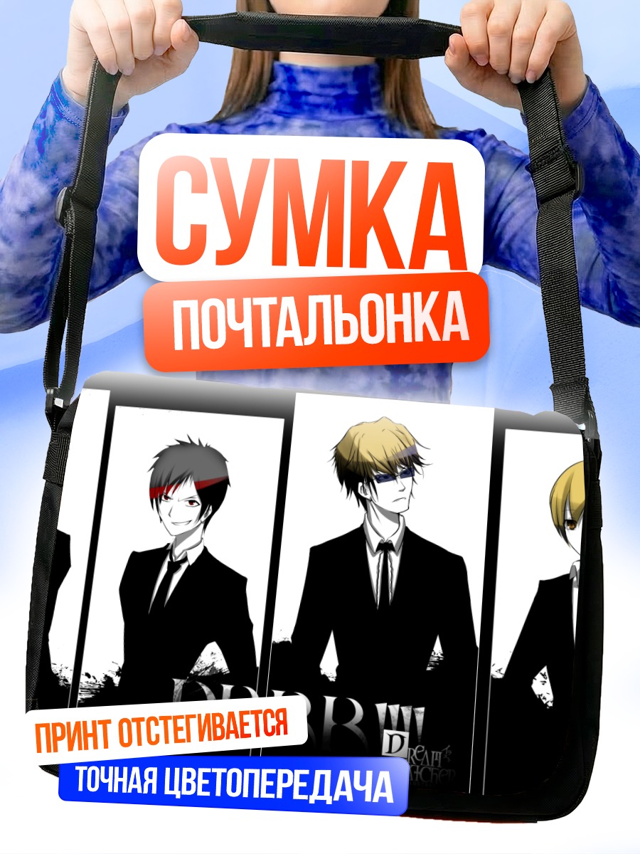 Сумка-почтальонка Герои Дюрарара в костюмах
