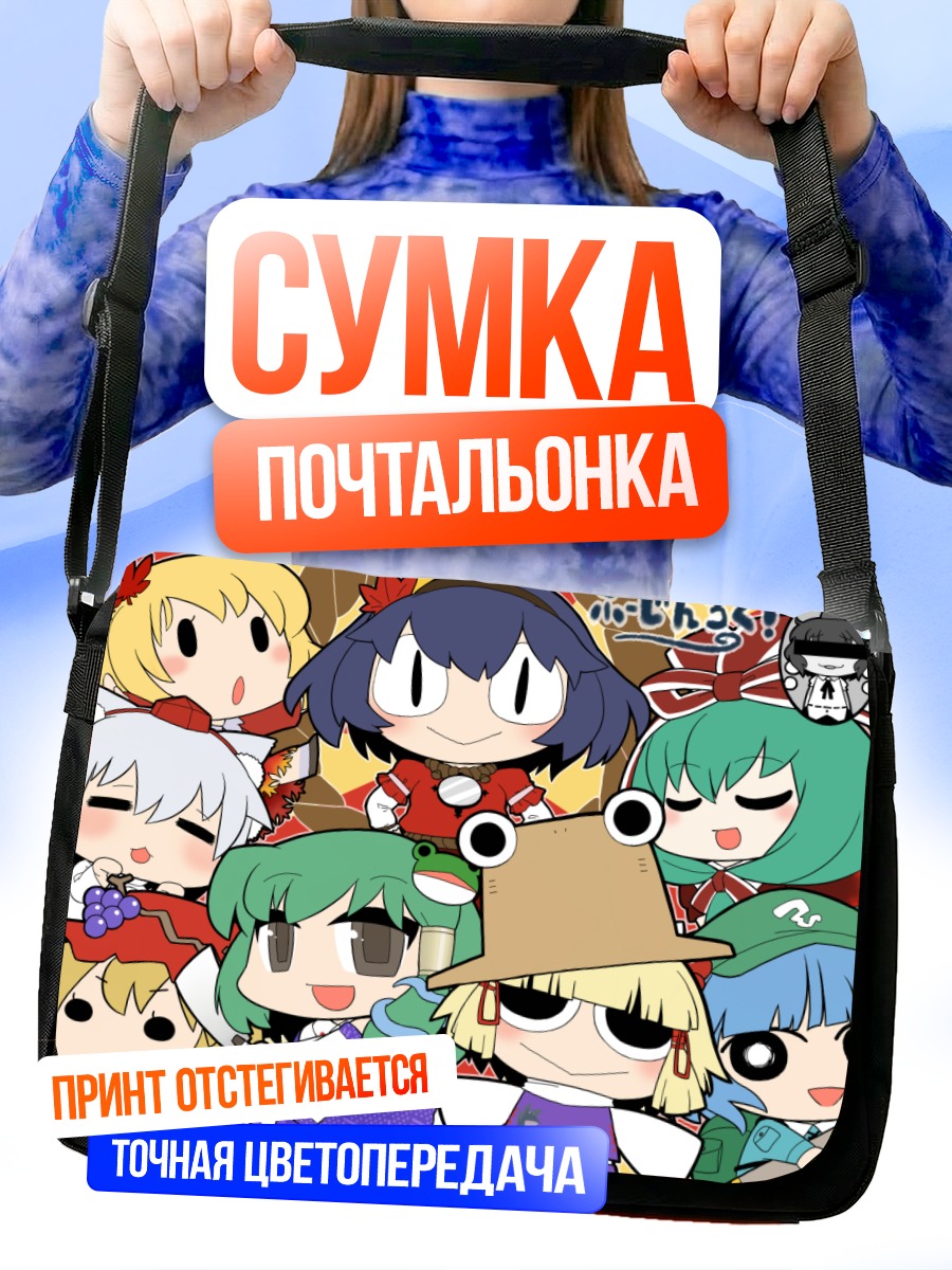 Сумка-почтальонка Девушки Тохо