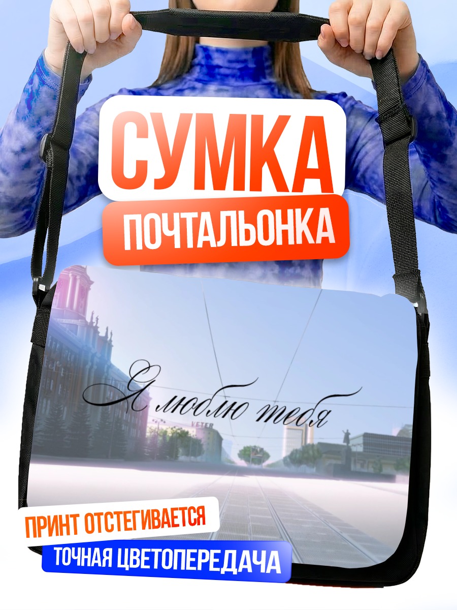 Сумка-почтальонка Городской рассвет