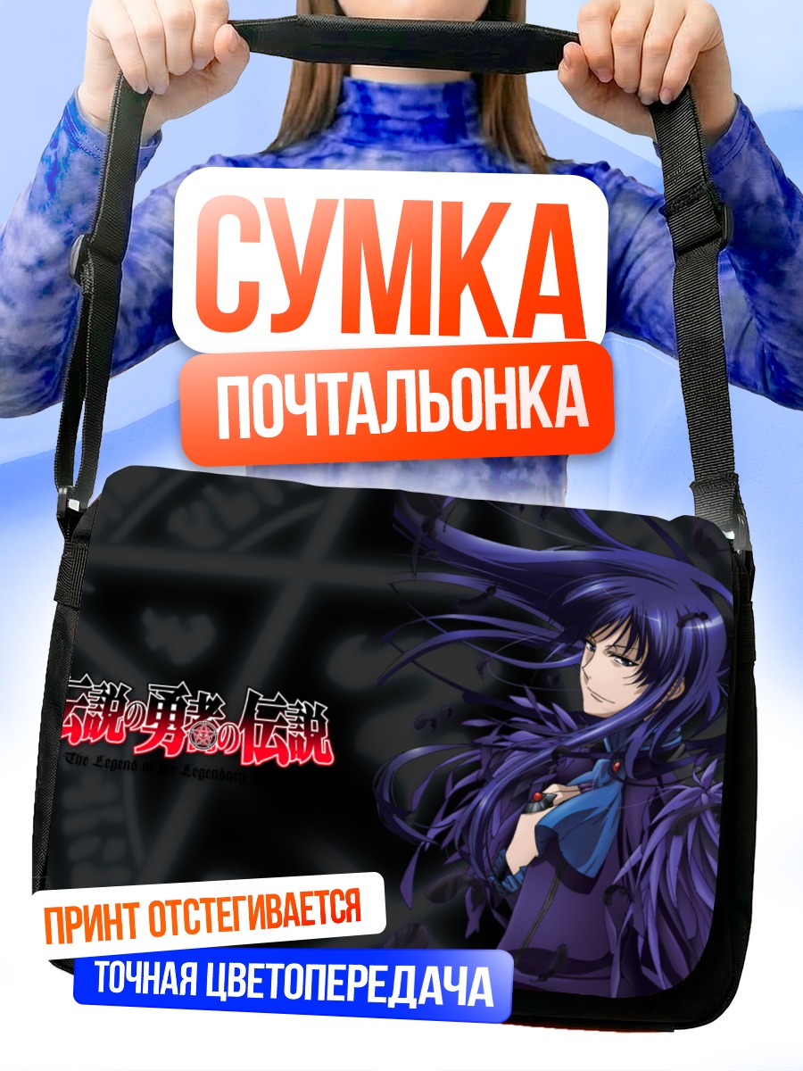 Сумка-почтальонка Миран Фроад в плаще