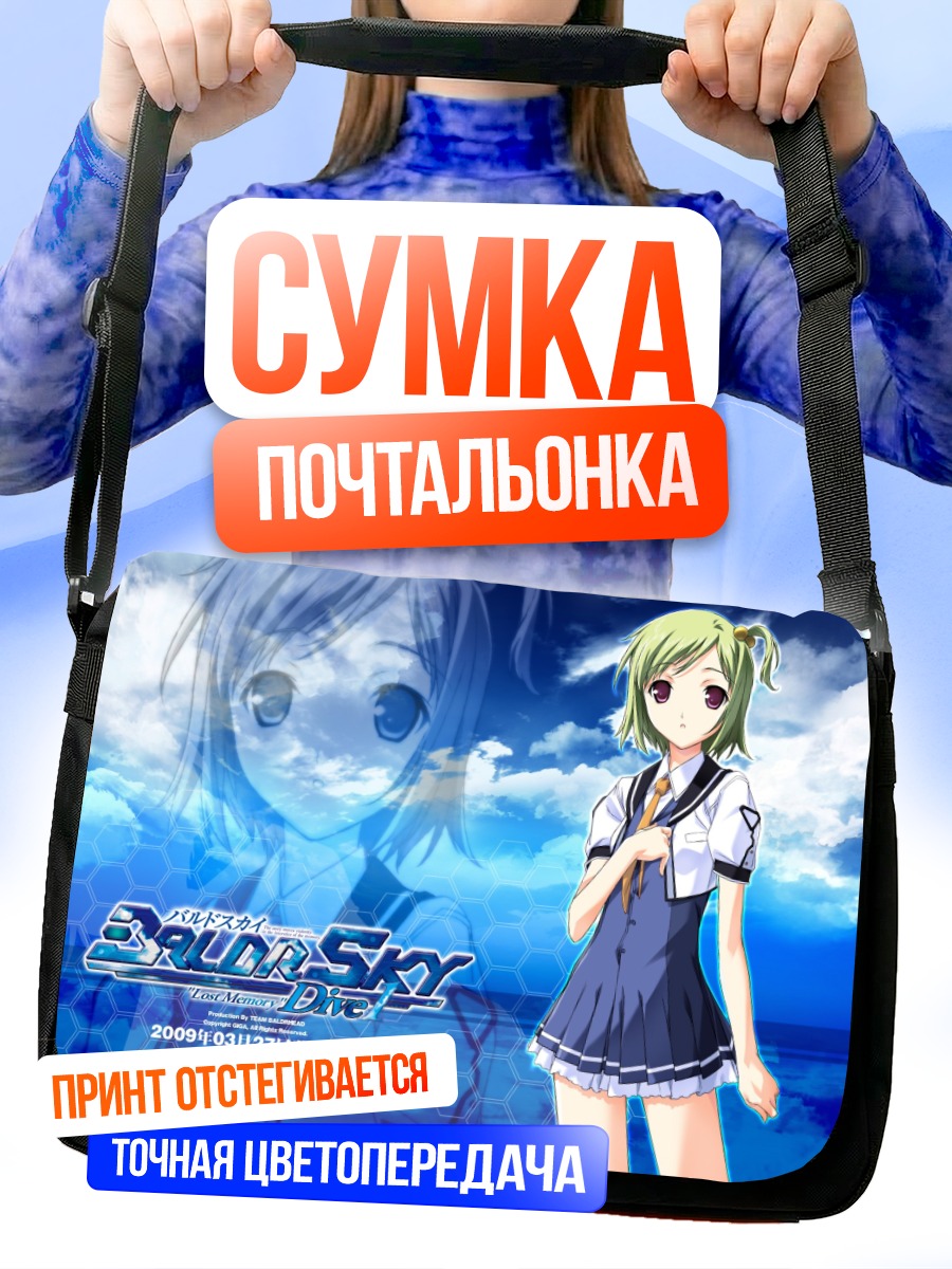 Сумка-почтальонка Наноха Вакакуса в небе