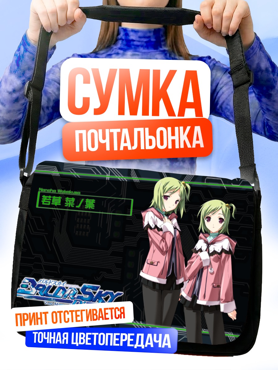 Сумка-почтальонка Наноха Вакакуса в розовом