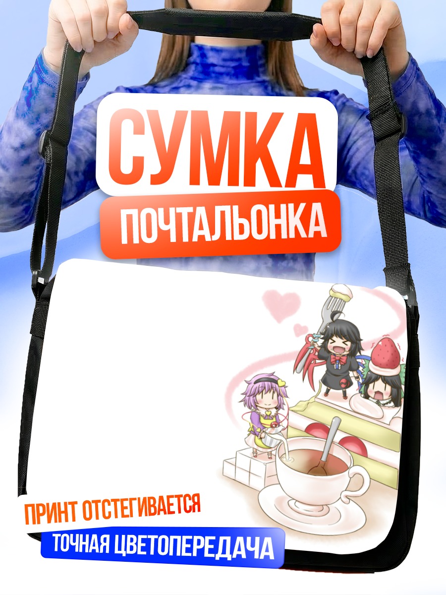 Сумка-почтальонка Сатори Комейдзи с чаем