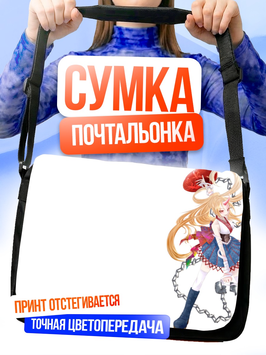 Сумка-почтальонка Юги Хошигума с цепями