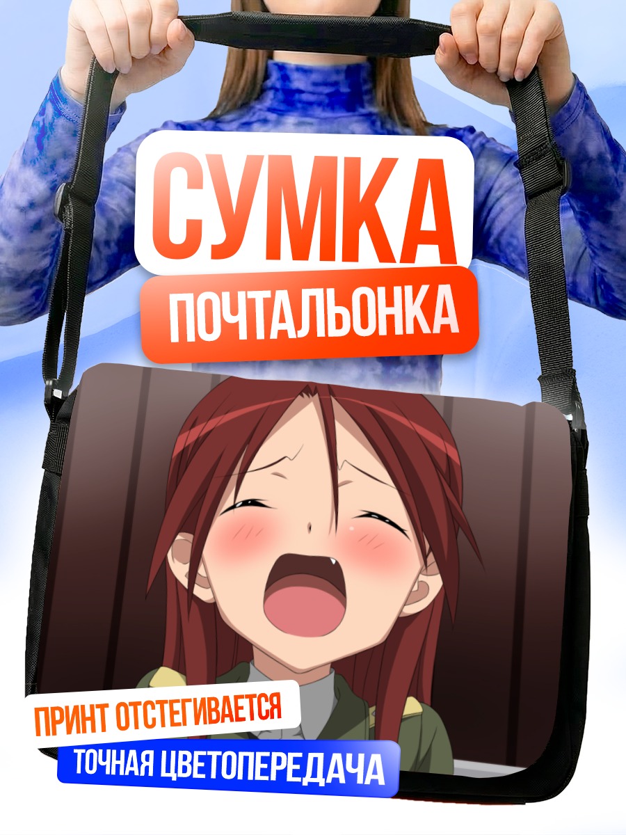 Сумка-почтальонка Дитлинда Вильке в слезах