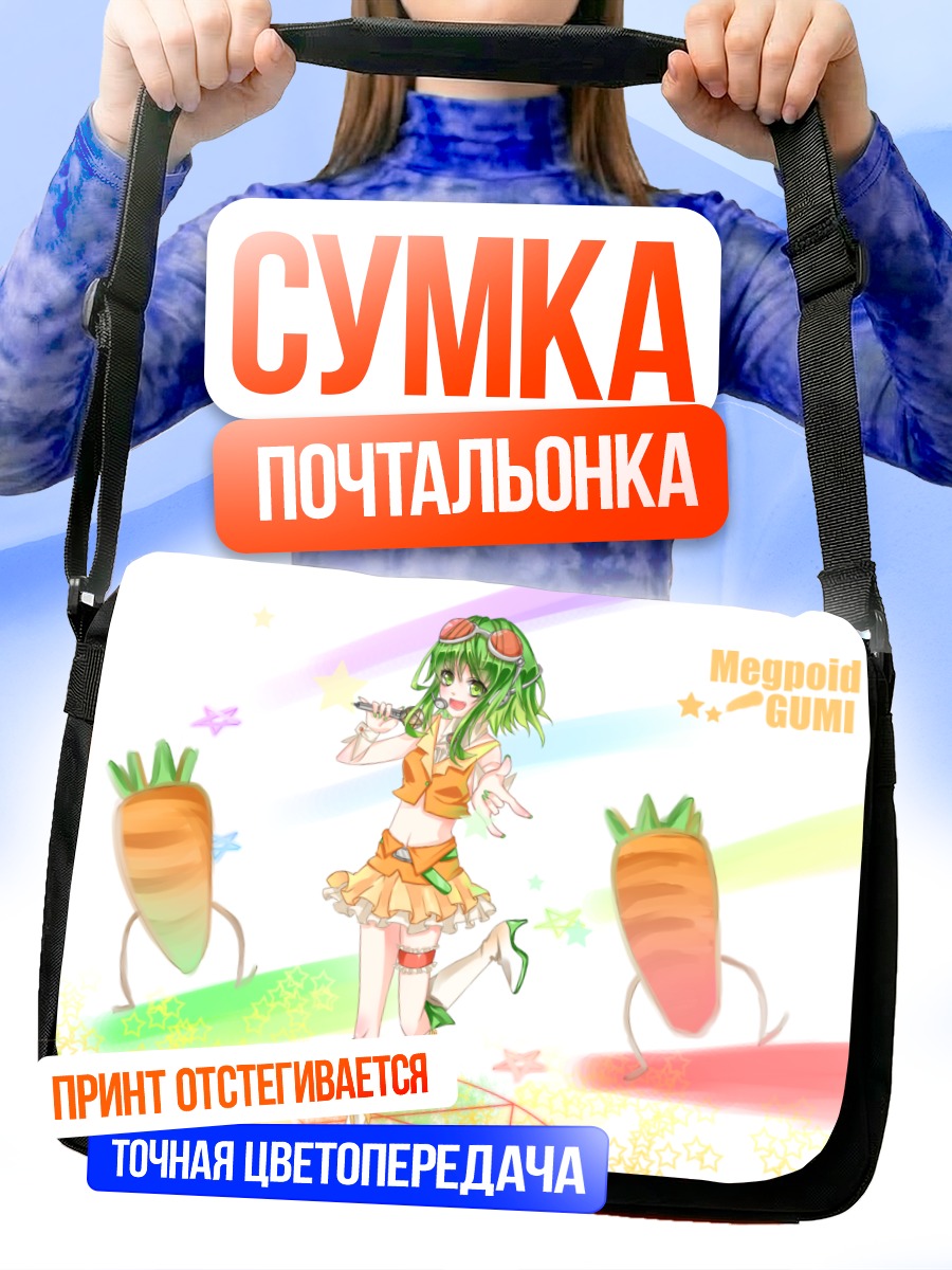 Сумка-почтальонка Гуми с морковкой