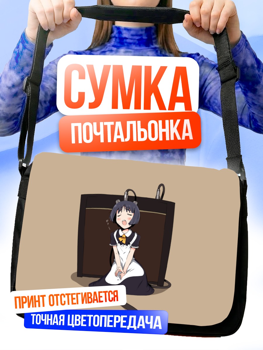 Сумка-почтальонка Горничная в румянах