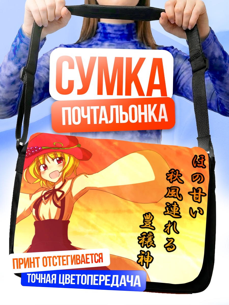 Сумка-почтальонка Минорико Аки в лучах