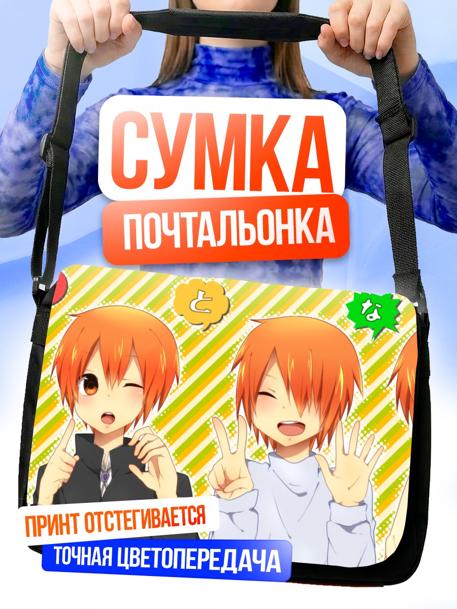 Сумка-почтальонка Юдзуру Отонаши в образах