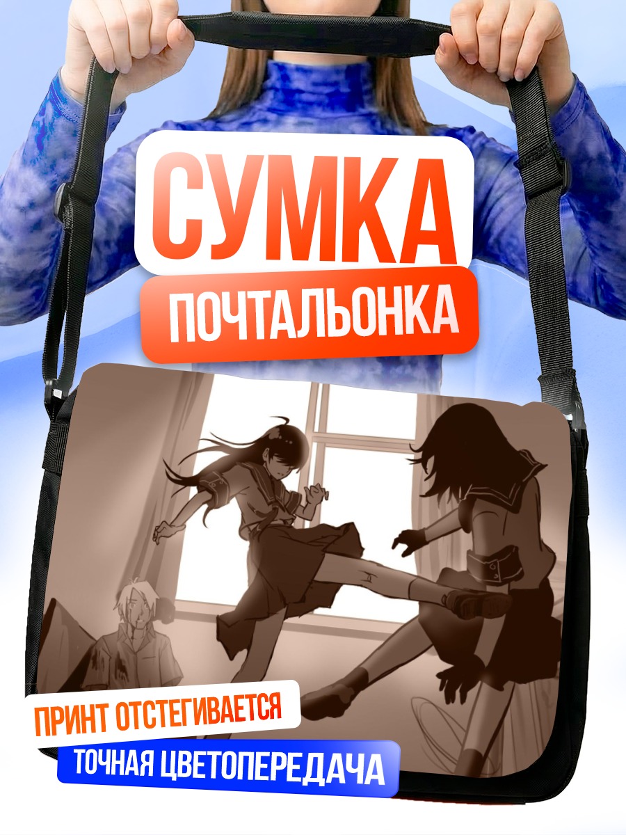 Сумка-почтальонка Джудзава Джуу в бою