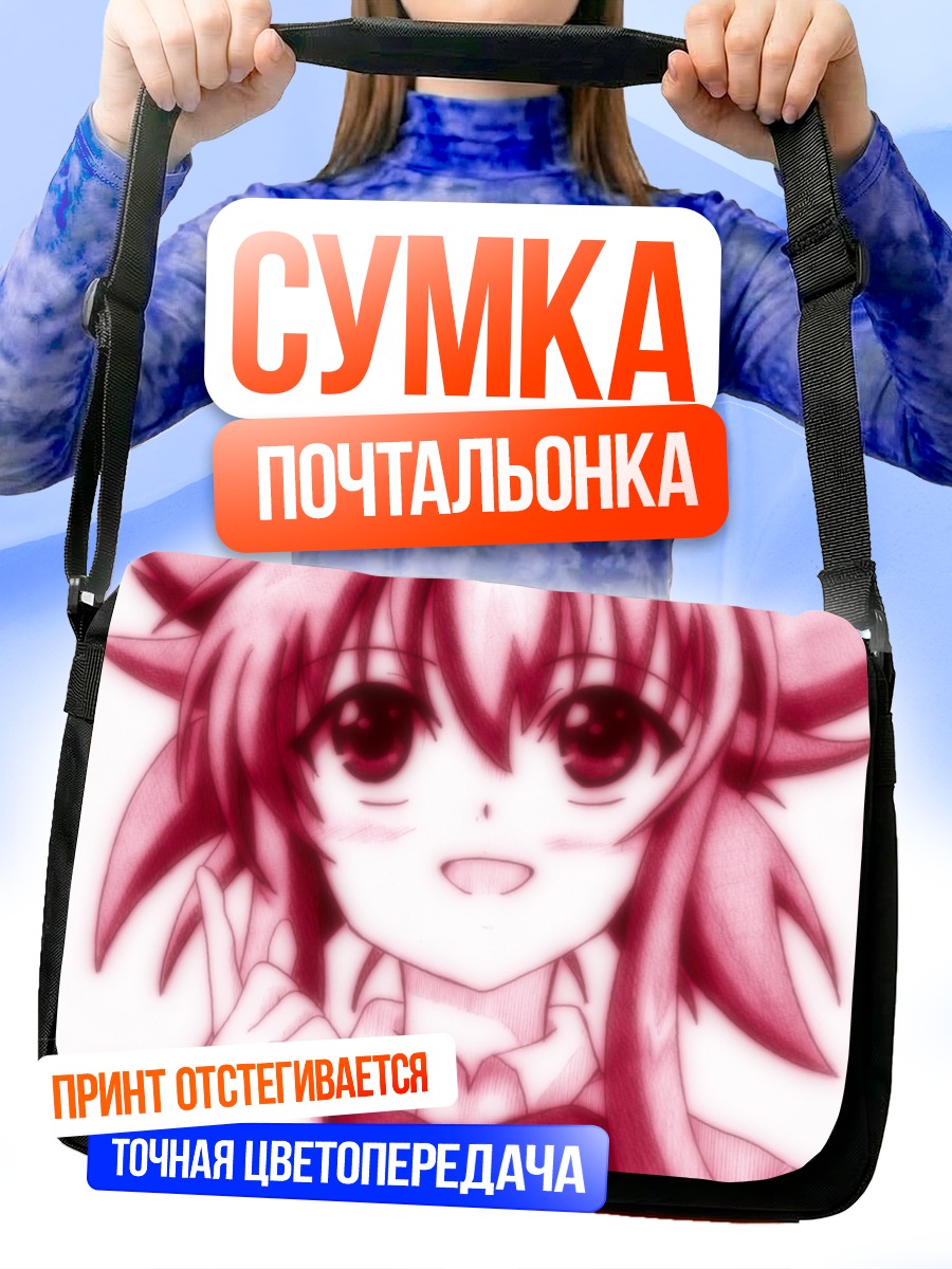 Сумка-почтальонка Кина Сога улыбка