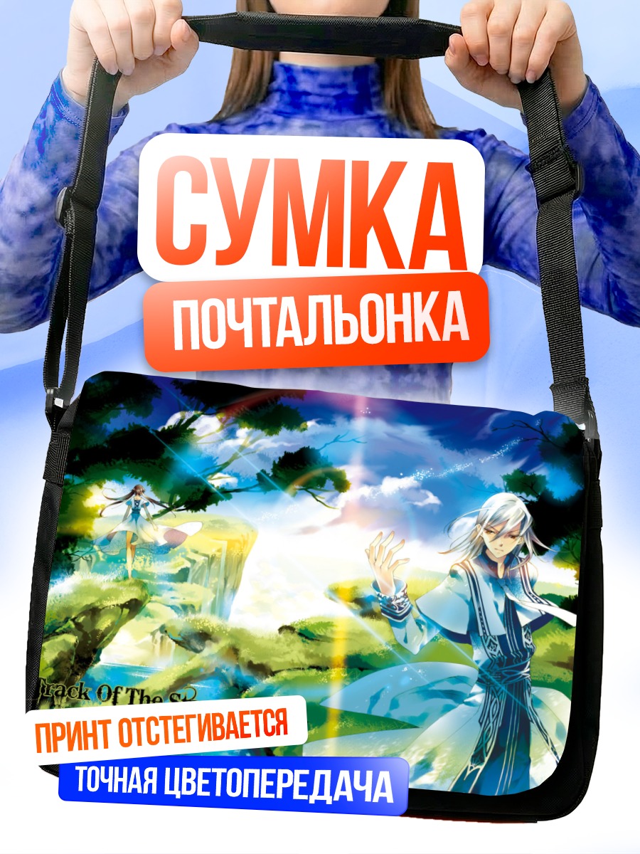 Сумка-почтальонка Прогулка под облаками