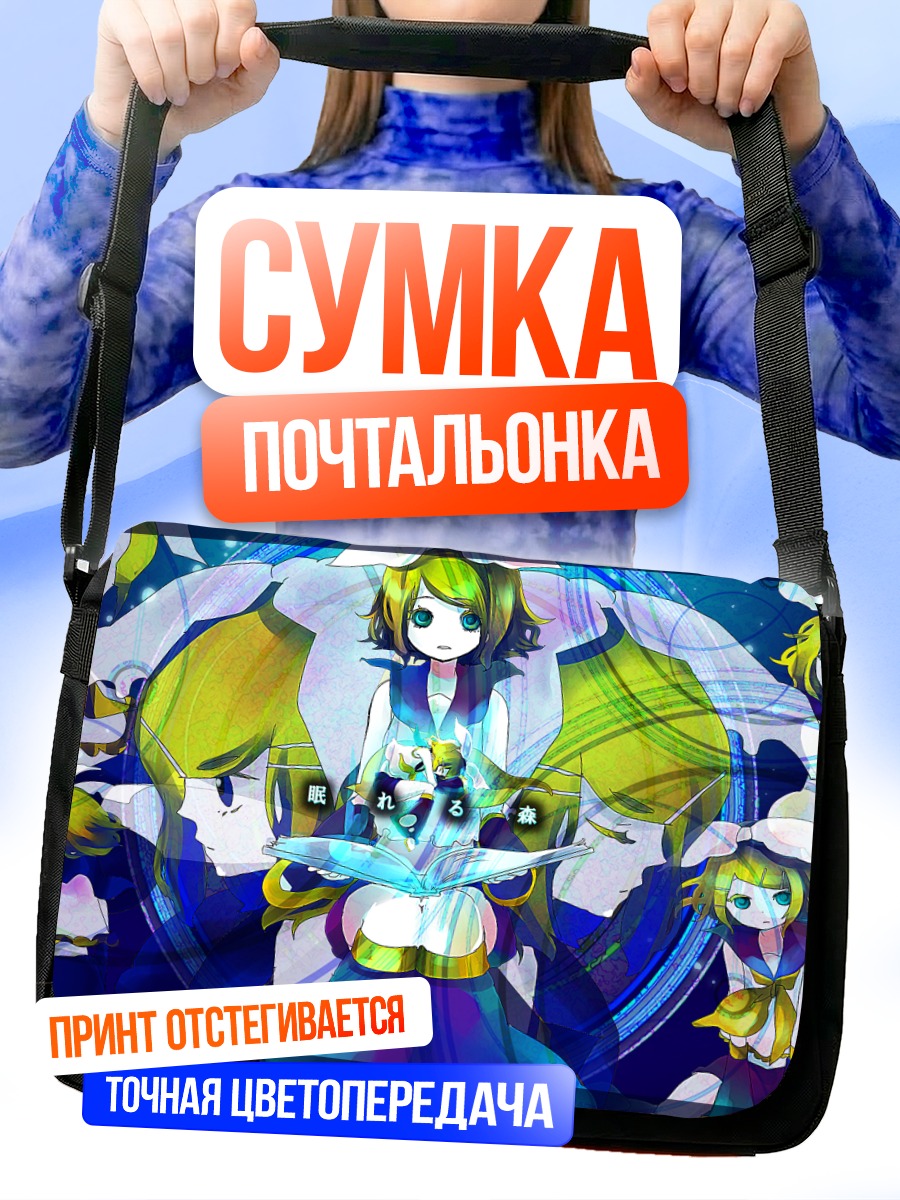 Сумка-почтальонка Рин Кагамин с книгой