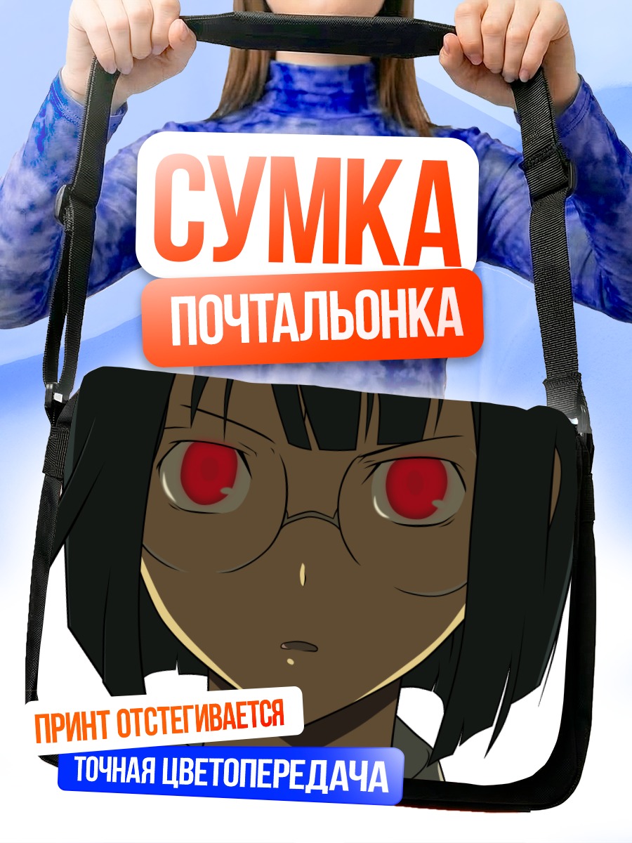 Сумка-почтальонка Анри Сонохара в очках