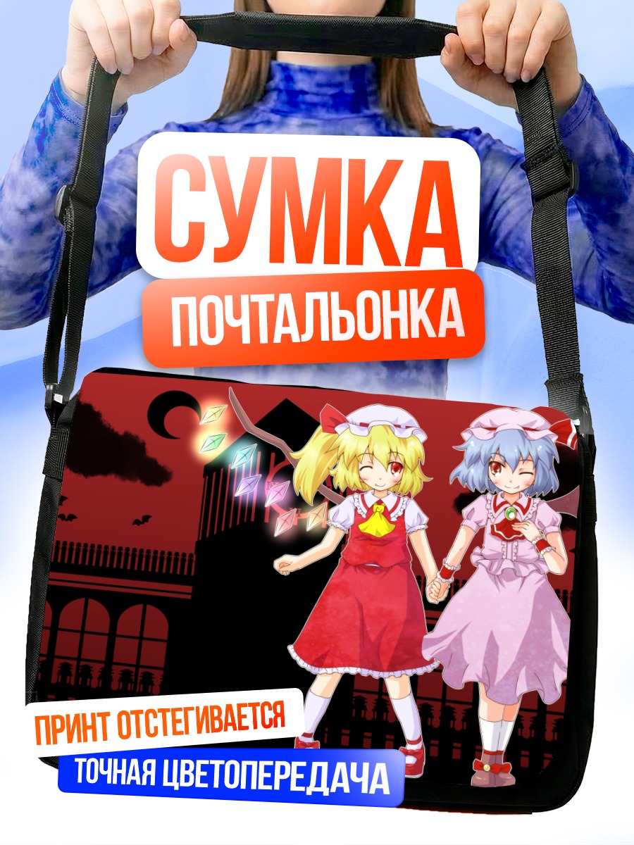 Сумка-почтальонка Фландр и Ремилия Скарлет