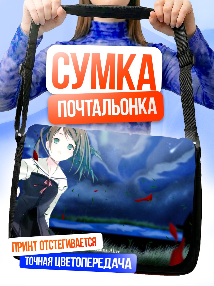 Сумка-почтальонка Арису Ичинокуро в сумерках