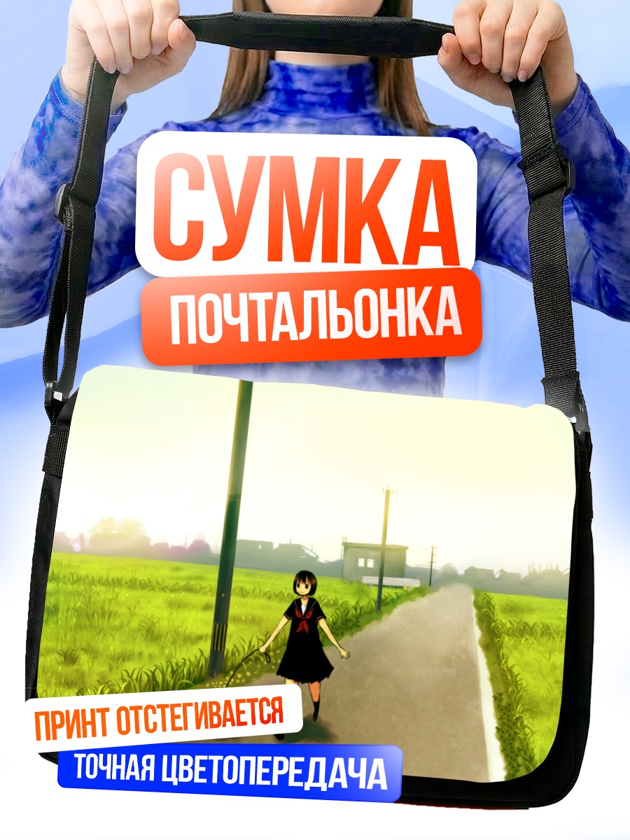 Сумка-почтальонка Девочка с собакой
