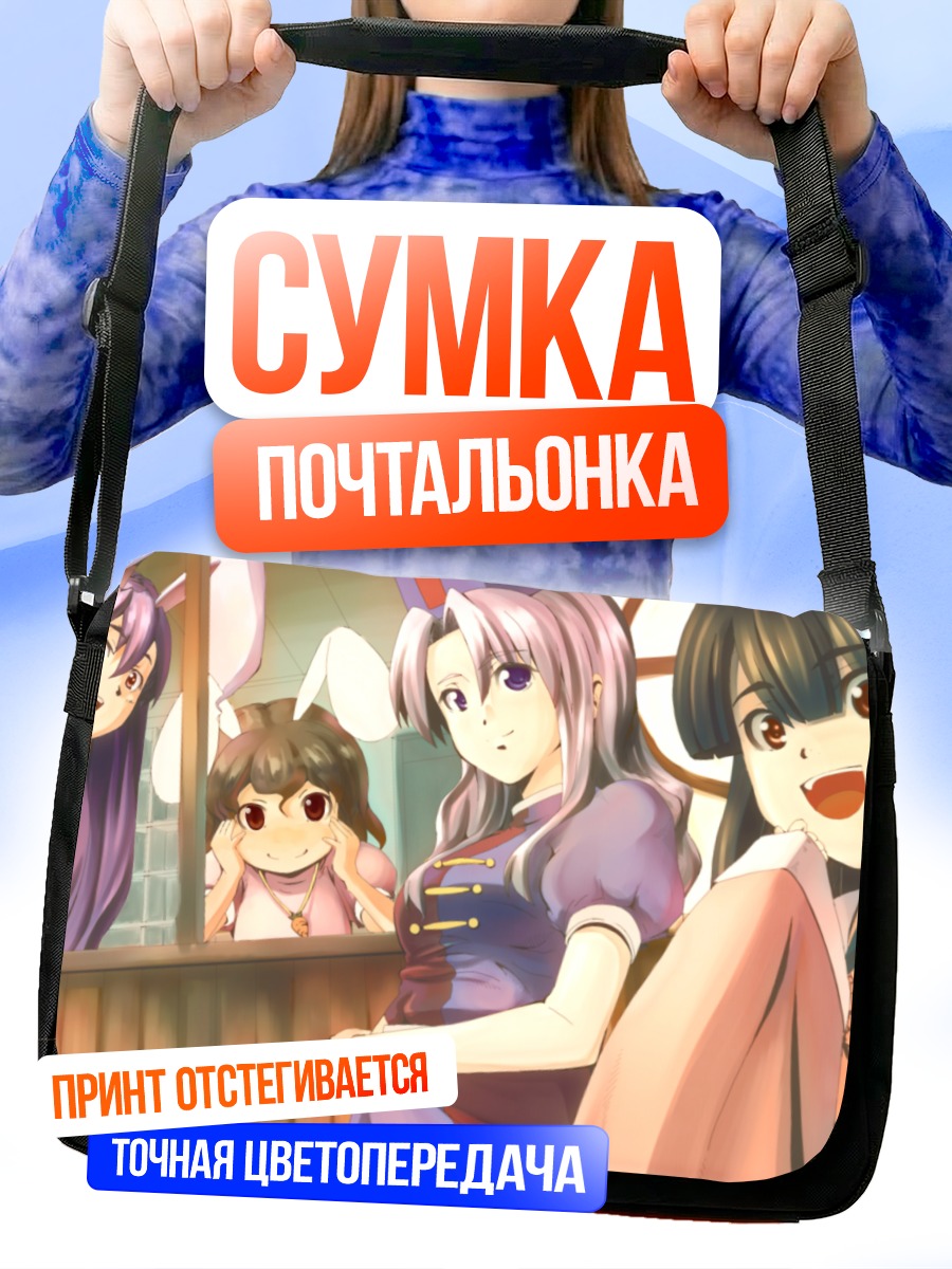 Сумка-почтальонка Кагуя Хорайсан и подруги