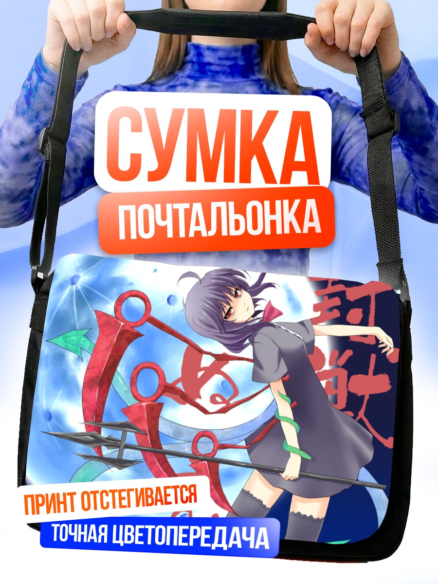 Сумка-почтальонка Нуэ Ходжу в небесах