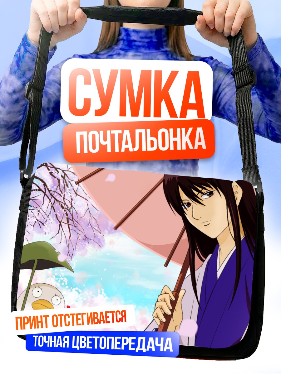 Сумка-почтальонка Котаро Кацура с зонтом