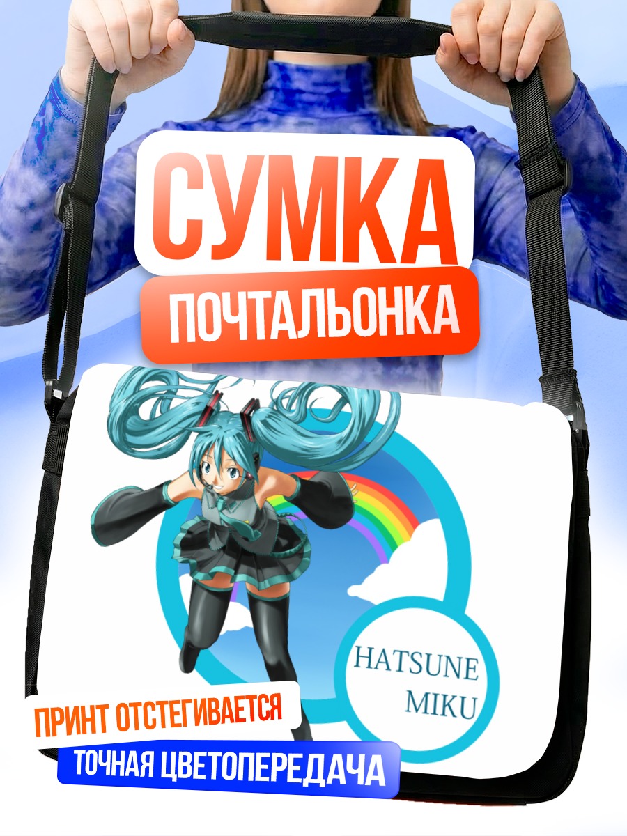 Сумка-почтальонка Мику Хацунэ с радугой